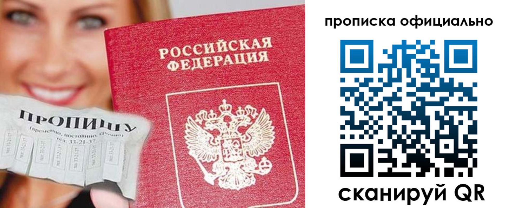 прописка ребенка в Сосновке