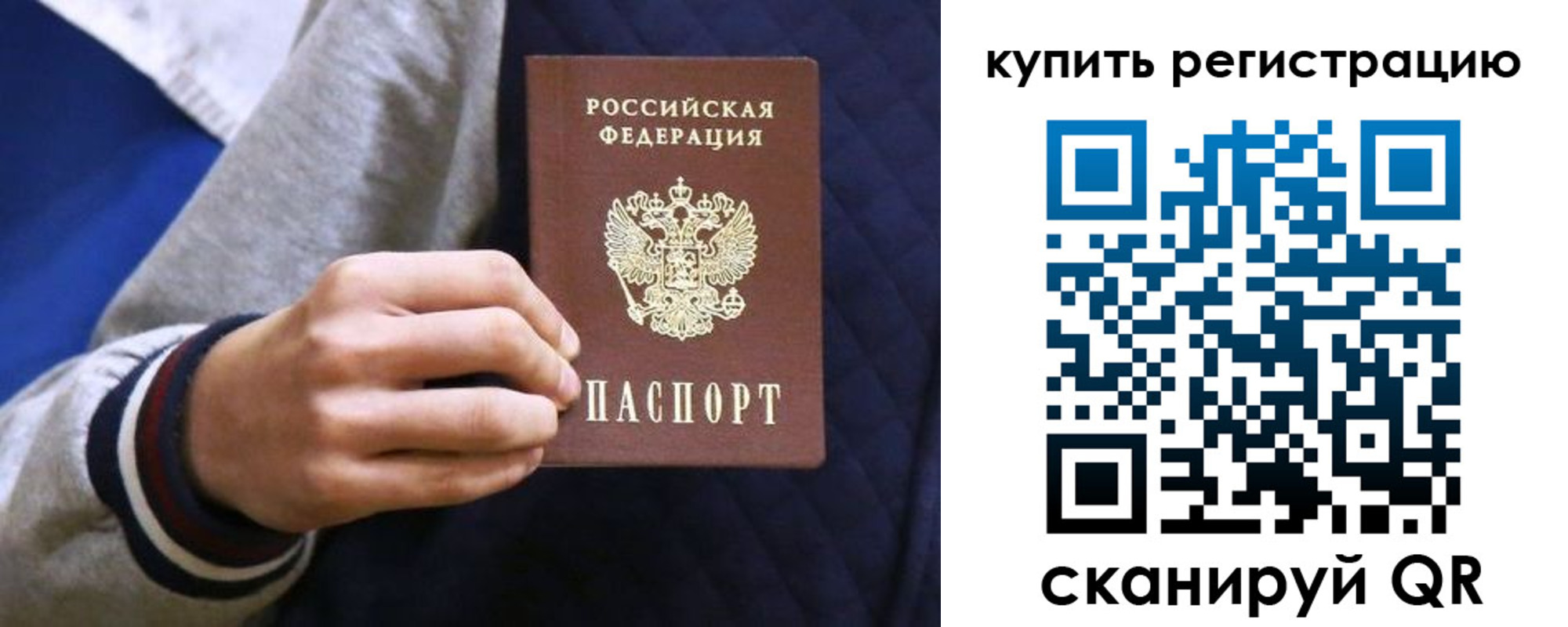 прописка паспорт в Сосновке