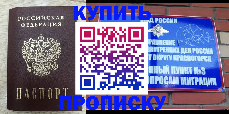 прописка гарантия в Сосновке
